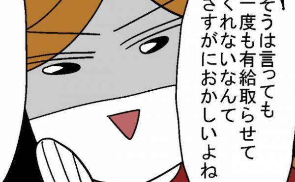 「会社に連絡しようか？」有給は取れないと言い張る夫にカマをかけてみると？＜400万円浪費した夫＞