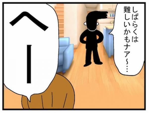 「会社に連絡しようか？」有給は取れないと言い張る夫にカマをかけてみると？＜400万円浪費した夫＞