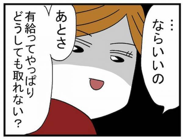 「会社に連絡しようか？」有給は取れないと言い張る夫にカマをかけてみると？＜400万円浪費した夫＞
