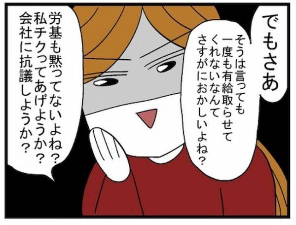 「会社に連絡しようか？」有給は取れないと言い張る夫にカマをかけてみると？ #400万円浪費した夫 41