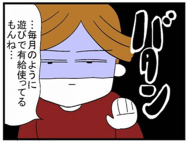 「会社に連絡しようか？」有給は取れないと言い張る夫にカマをかけてみると？＜400万円浪費した夫＞