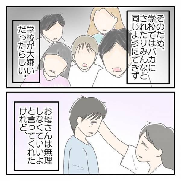 「俺、障害があるでしょ」生まれつき四肢障害の夫が登校しぶりを乗り越えた過去＜学校に行きたくない＞