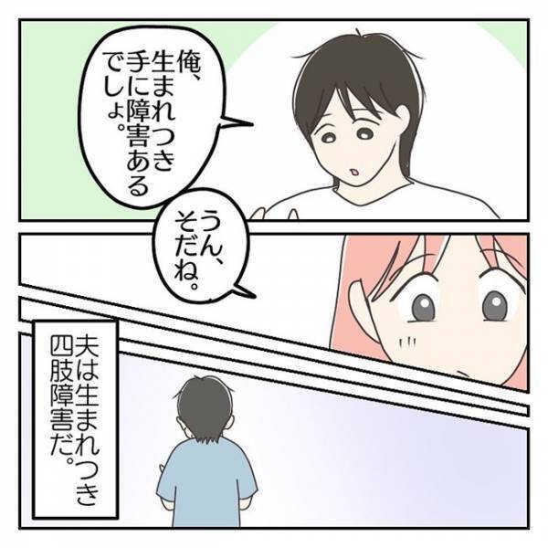 「俺、障害があるでしょ」生まれつき四肢障害の夫が登校しぶりを乗り越えた過去＜学校に行きたくない＞
