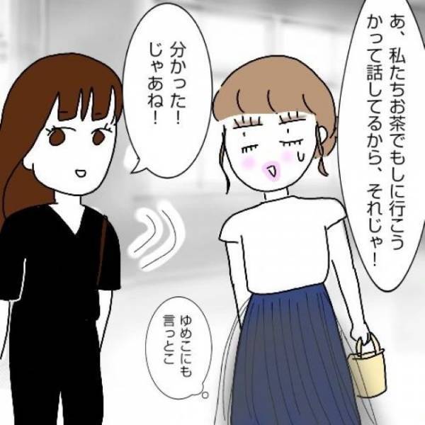 「なんでずっといるの！？」隣で微笑む真似女。彼と2人きりにさせてくれなくて＜婚活は弱肉強食＞