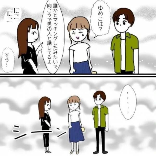 「なんでずっといるの！？」隣で微笑む真似女。彼と2人きりにさせてくれなくて… #婚活は弱肉強食 29