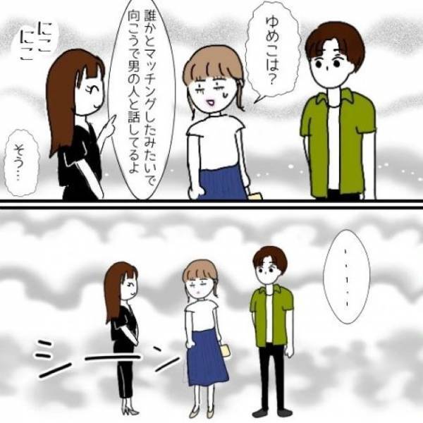 「なんでずっといるの！？」隣で微笑む真似女。彼と2人きりにさせてくれなくて＜婚活は弱肉強食＞