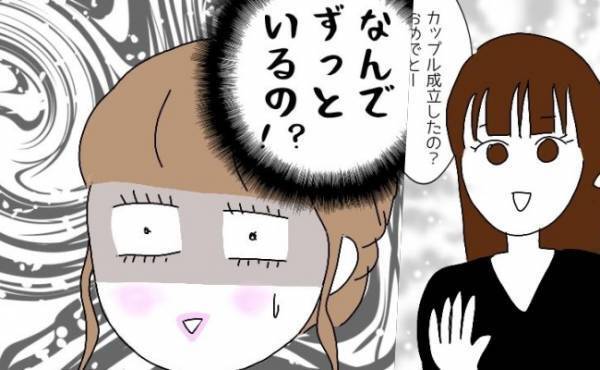 「なんでずっといるの！？」隣で微笑む真似女。彼と2人きりにさせてくれなくて＜婚活は弱肉強食＞