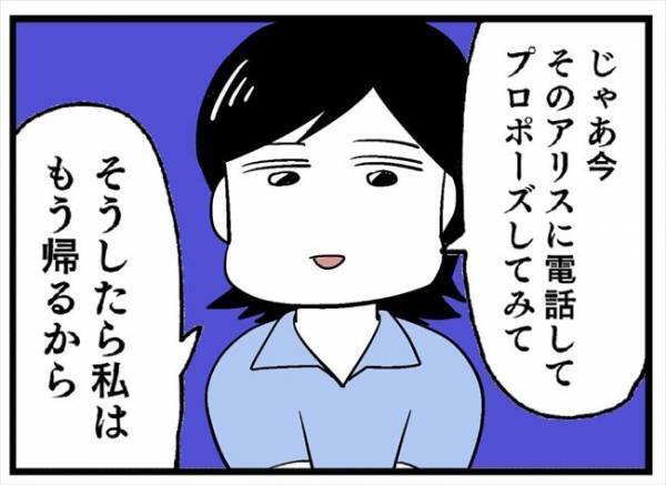 「じゃあ今から…して」浮気を認めた彼にひと言→その衝撃の内容とは？！＜婚約者を返して＞