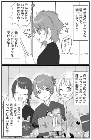 「どうしてこうなった…」成人式に大惨事⇒親戚のアドバイスであることをした結果？！