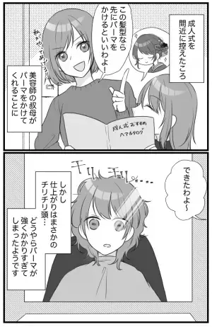 「どうしてこうなった…」成人式に大惨事⇒親戚のアドバイスであることをした結果？！