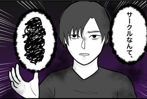 「は…？」彼氏の口から飛び出したのは耳を疑うような言葉の数々。その内容は？＜束縛彼氏＞