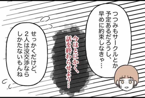 「は…？」彼氏の口から飛び出したのは耳を疑うような言葉の数々。その内容は？＜束縛彼氏＞
