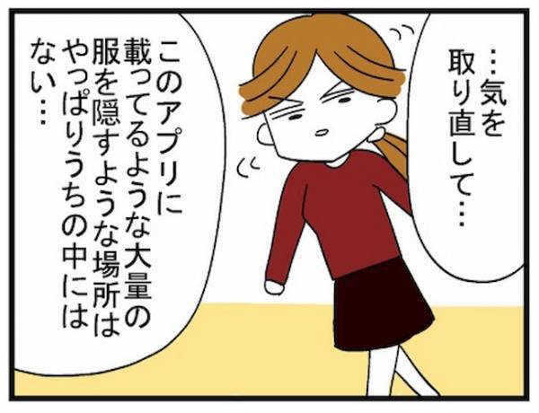 「どこに隠した？」絶対に夫の秘密を暴く。怪しい場所は＜400万円浪費した夫＞