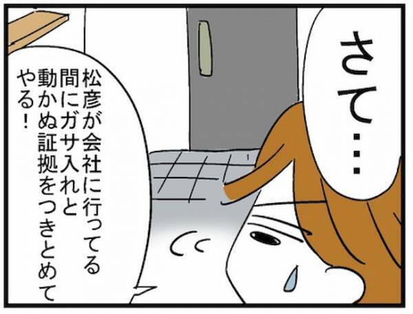 「どこに隠した？」絶対に夫の秘密を暴く。怪しい場所は＜400万円浪費した夫＞
