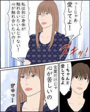 「レスで寂しい…」しないなら離婚！と妻が涙を流して夫に訴えると夫がまさかの反応を＜純愛W不倫＞