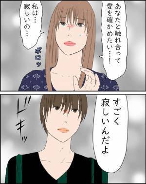 「レスで寂しい…」しないなら離婚！と妻が涙を流して夫に訴えると夫がまさかの反応を＜純愛W不倫＞