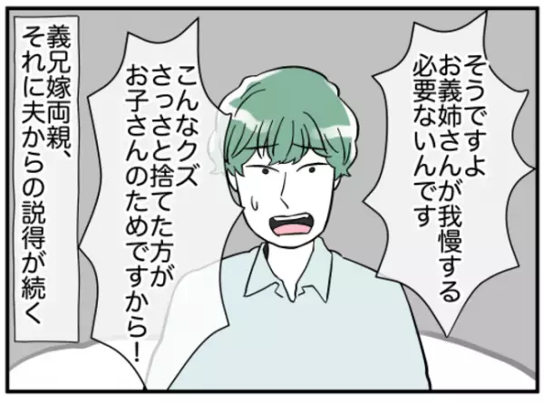 「ええぇぇぇぇ！」一同騒然！義兄嫁がダメ夫と離婚しない衝撃の理由とは？＜義兄弟トラブル＞