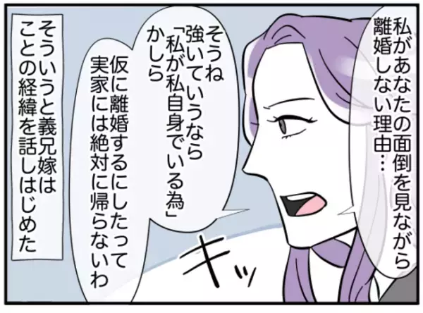 「ええぇぇぇぇ！」一同騒然！義兄嫁がダメ夫と離婚しない衝撃の理由とは？＜義兄弟トラブル＞