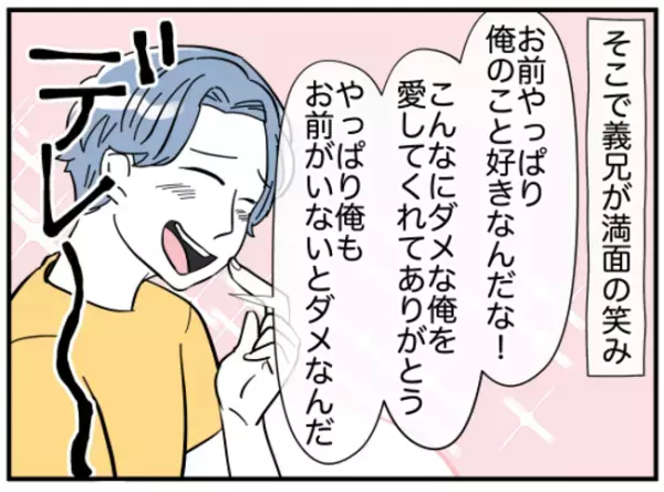 「ええぇぇぇぇ！」一同騒然！義兄嫁がダメ夫と離婚しない衝撃の理由とは？＜義兄弟トラブル＞