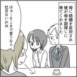 「え？結婚！？」反対する過保護な実母…。住む場所だけではないまさかの理由に唖然＜実母が毒親＞
