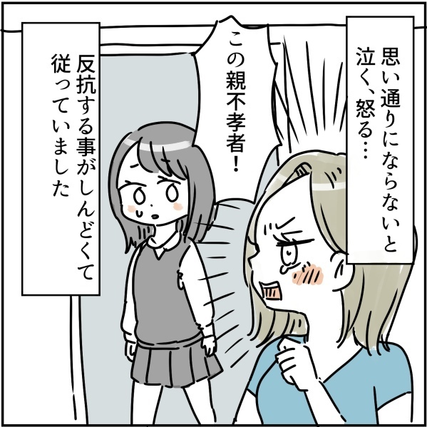 「え？結婚！？」反対する過保護な実母…。住む場所だけではないまさかの理由に唖然＜実母が毒親＞