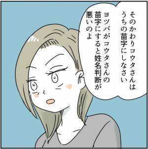 「え？結婚！？」反対する過保護な実母…。住む場所だけではないまさかの理由に唖然＜実母が毒親＞
