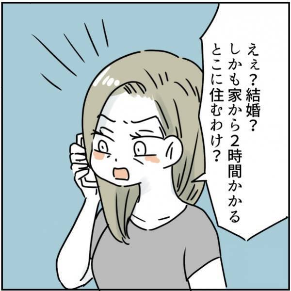 「え？結婚！？」反対する過保護な実母…。住む場所だけではないまさかの理由に唖然＜実母が毒親＞