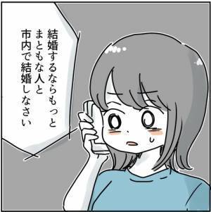 「え？結婚！？」反対する過保護な実母…。住む場所だけではないまさかの理由に唖然＜実母が毒親＞