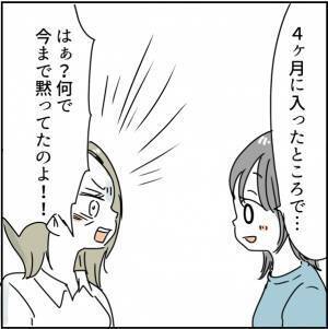 「赤ちゃんできたんだ」妊娠を告げると「今何カ月？」と母。答えるととんでもない反応が＜実母は毒親＞