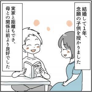 「赤ちゃんできたんだ」妊娠を告げると「今何カ月？」と母。答えるととんでもない反応が＜実母は毒親＞