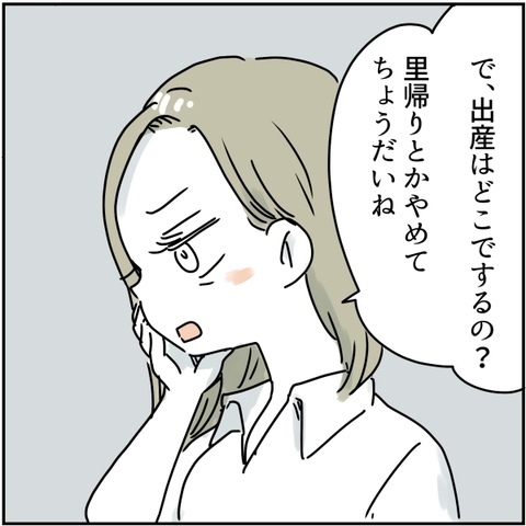 「赤ちゃんできたんだ」妊娠を告げると「今何カ月？」と母。答えるととんでもない反応が＜実母は毒親＞