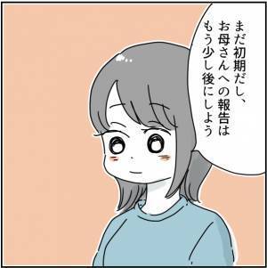 「赤ちゃんできたんだ」妊娠を告げると「今何カ月？」と母。答えるととんでもない反応が＜実母は毒親＞