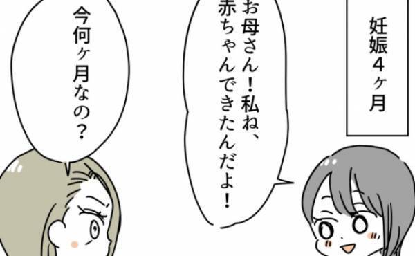 「赤ちゃんできたんだ」妊娠を告げると「今何カ月？」と母。答えるととんでもない反応が＜実母は毒親＞