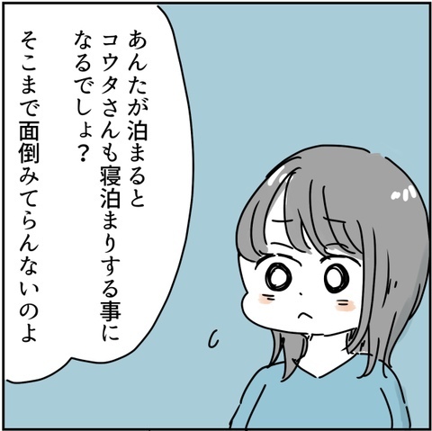 「赤ちゃんできたんだ」妊娠を告げると「今何カ月？」と母。答えるととんでもない反応が＜実母は毒親＞