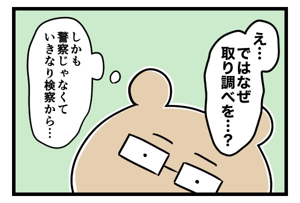 「指紋をとらせてください」罪を犯していないのに取り調べで指紋採取！？拒否した結果＜夫が書類送検＞