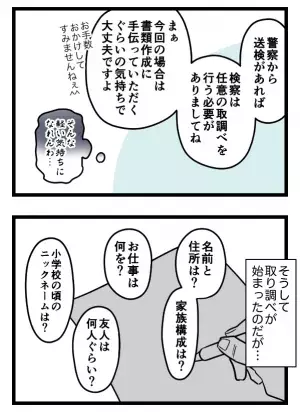 無実の夫6