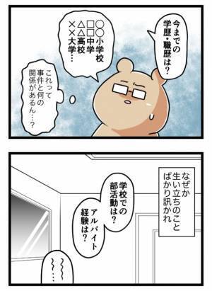 「指紋をとらせてください」罪を犯していないのに取り調べで指紋採取！？拒否した結果＜夫が書類送検＞