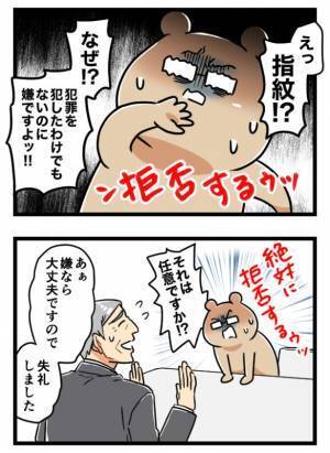 「指紋をとらせてください」罪を犯していないのに取り調べで指紋採取！？拒否した結果＜夫が書類送検＞