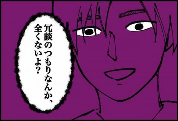 「どうしてそんなこと言うの？」偏見まみれの言葉にドン引き。彼の様子に異変が＜束縛彼氏＞