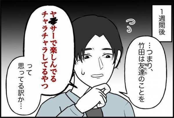 「どうしてそんなこと言うの？」偏見まみれの言葉にドン引き。彼の様子に異変が＜束縛彼氏＞