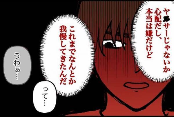 「どうしてそんなこと言うの？」偏見まみれの言葉にドン引き。彼の様子に異変が＜束縛彼氏＞