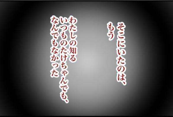 「どうしてそんなこと言うの？」偏見まみれの言葉にドン引き。彼の様子に異変が＜束縛彼氏＞