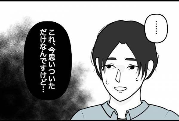 「どうしてそんなこと言うの？」偏見まみれの言葉にドン引き。彼の様子に異変が＜束縛彼氏＞