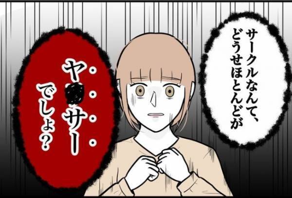 「どうしてそんなこと言うの？」偏見まみれの言葉にドン引き。彼の様子に異変が＜束縛彼氏＞