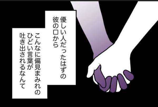 「どうしてそんなこと言うの？」偏見まみれの言葉にドン引き。彼の様子に異変が＜束縛彼氏＞