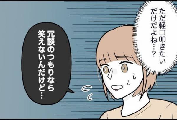 「どうしてそんなこと言うの？」偏見まみれの言葉にドン引き。彼の様子に異変が＜束縛彼氏＞
