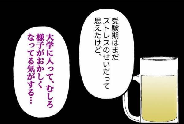「どうしてそんなこと言うの？」偏見まみれの言葉にドン引き。彼の様子に異変が＜束縛彼氏＞