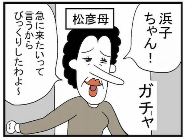 「息子もくるのよ」え？義母の言葉で衝撃の事実を知ることに ＜400万円浪費した夫＞