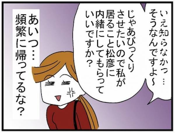 「息子もくるのよ」え？義母の言葉で衝撃の事実を知ることに #400万円浪費した夫 43