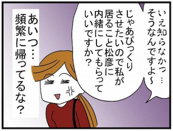 「息子もくるのよ」え？義母の言葉で衝撃の事実を知ることに ＜400万円浪費した夫＞